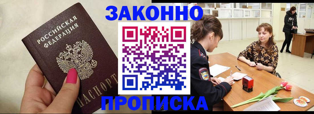 временная прописка в Ковдоре